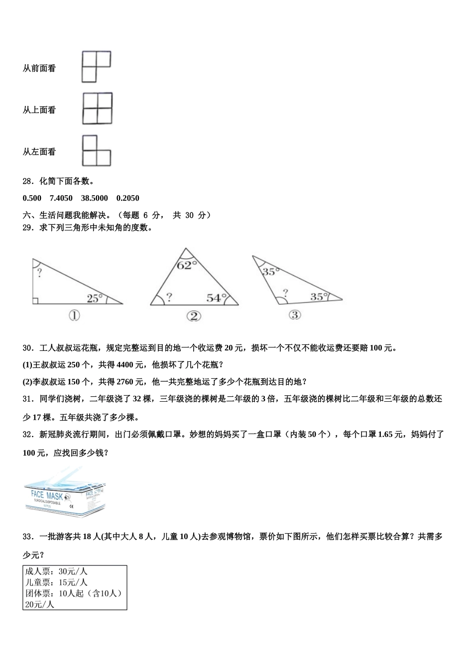 2024-2025学年安塞县数学四下期末学业质量监测试题含解析_第3页