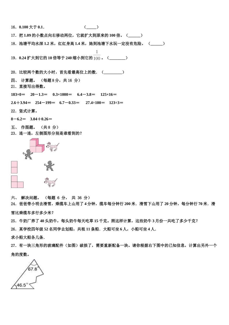 2025年五河县数学四下期末教学质量检测模拟试题含解析_第2页