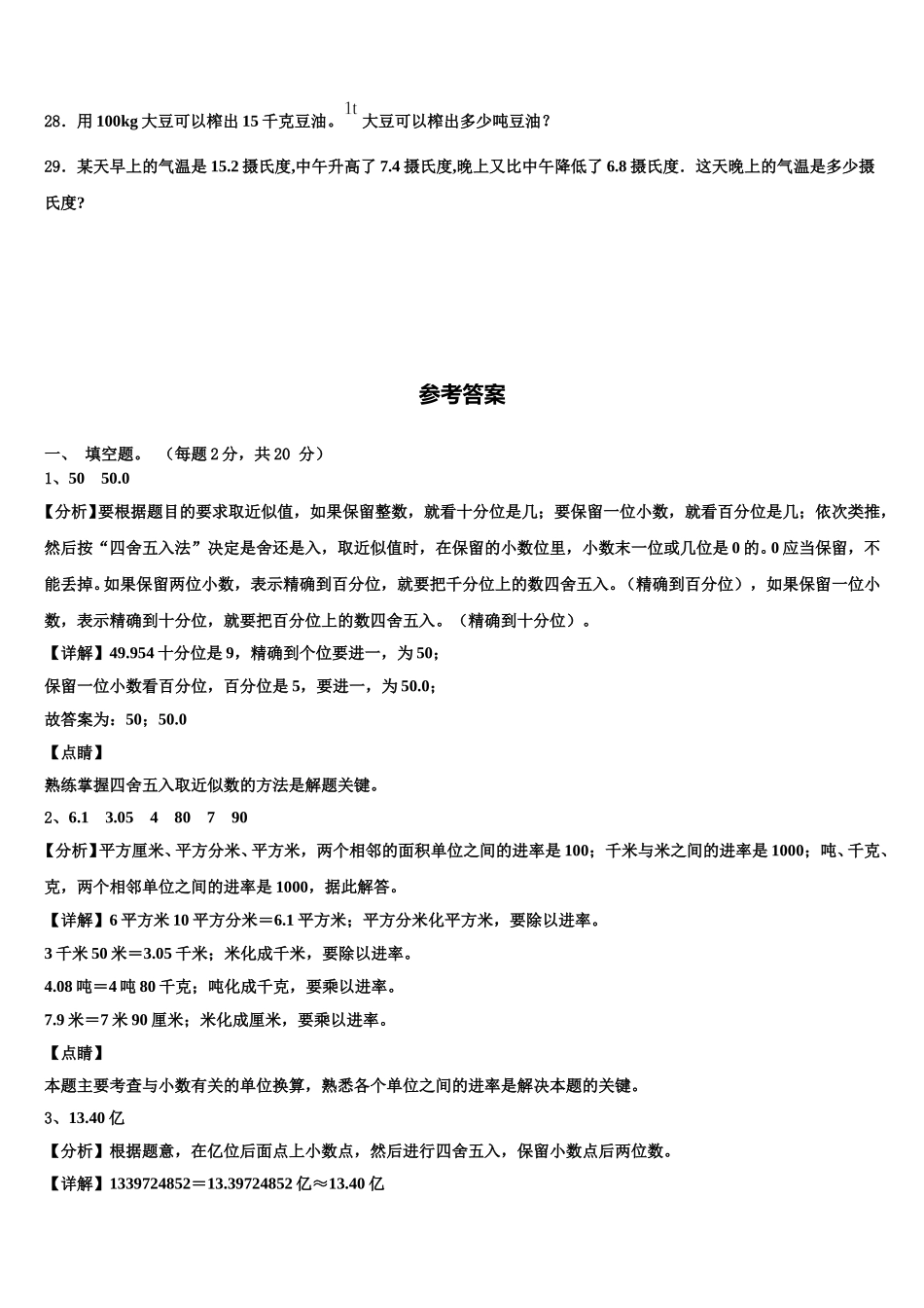 2025年五河县数学四下期末教学质量检测模拟试题含解析_第3页