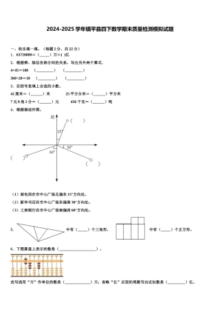 2024-2025学年镇平县四下数学期末质量检测模拟试题含解析