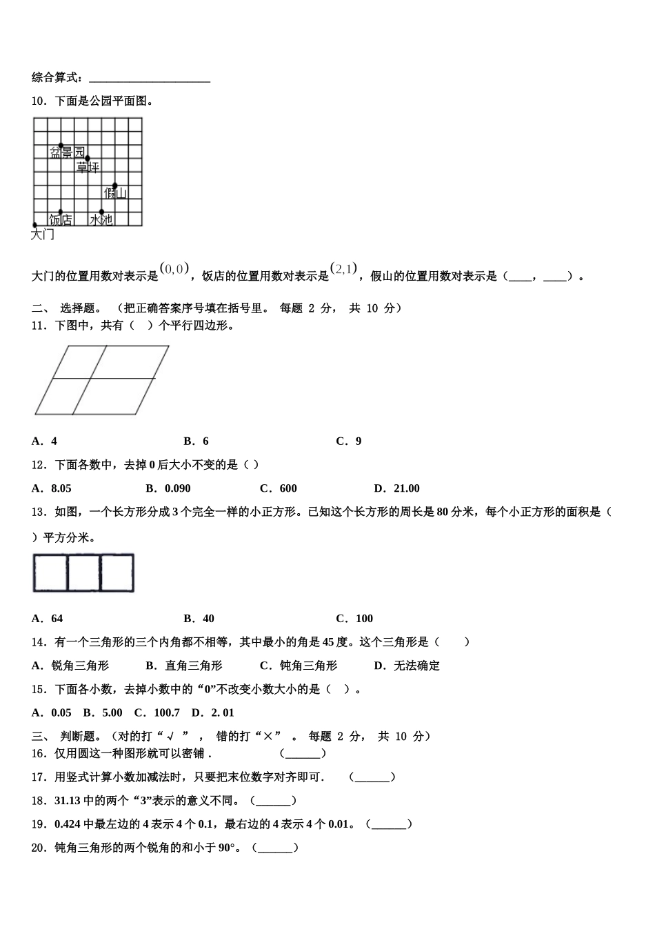 2024-2025学年平潭县四年级数学第二学期期末质量检测试题含解析_第2页