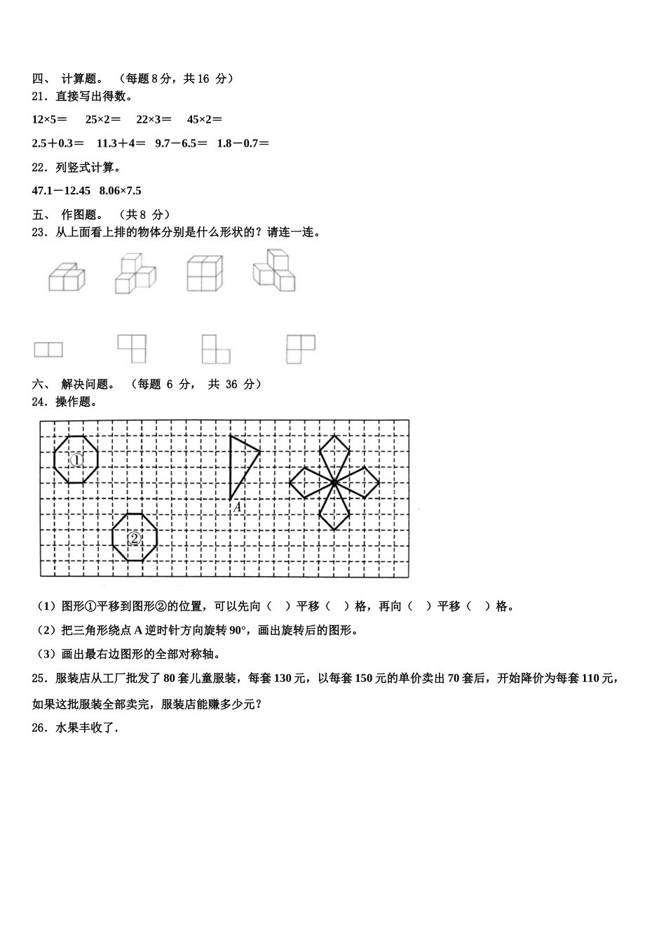 2024-2025学年平潭县四年级数学第二学期期末质量检测试题含解析_第3页