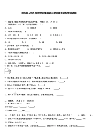 叙永县2025年数学四年级第二学期期末达标检测试题含解析