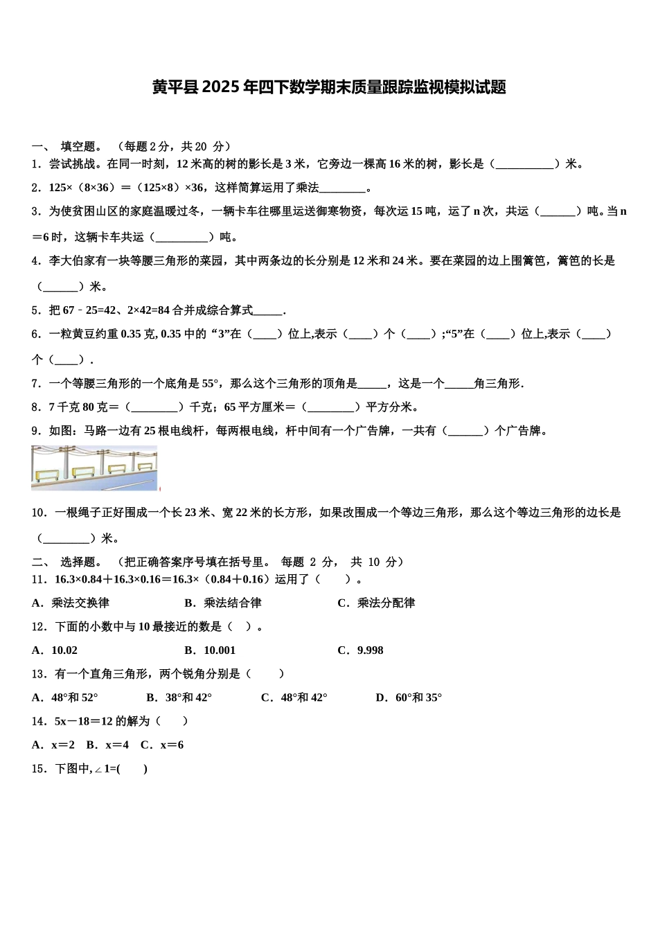 黄平县2025年四下数学期末质量跟踪监视模拟试题含解析_第1页