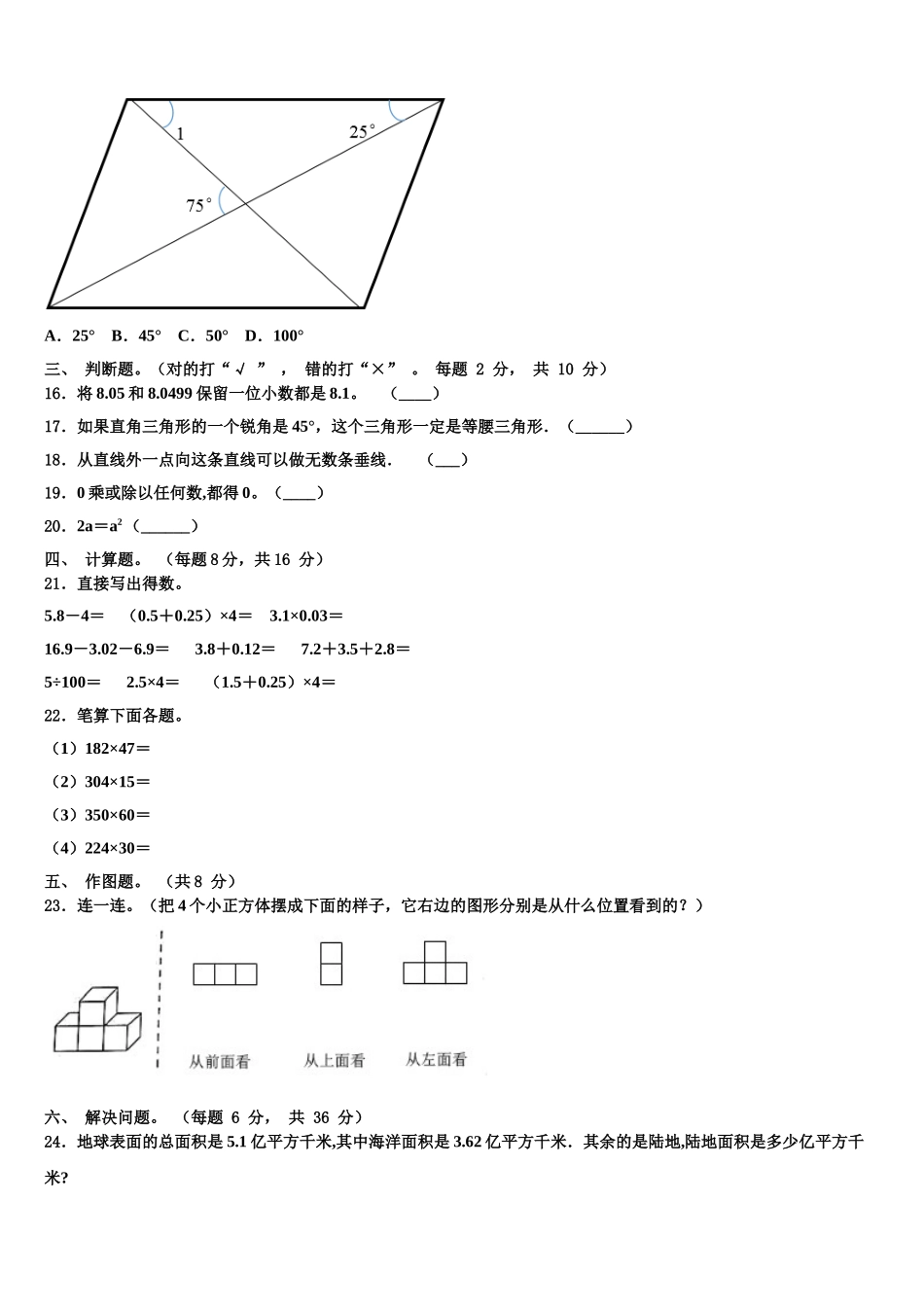 黄平县2025年四下数学期末质量跟踪监视模拟试题含解析_第2页