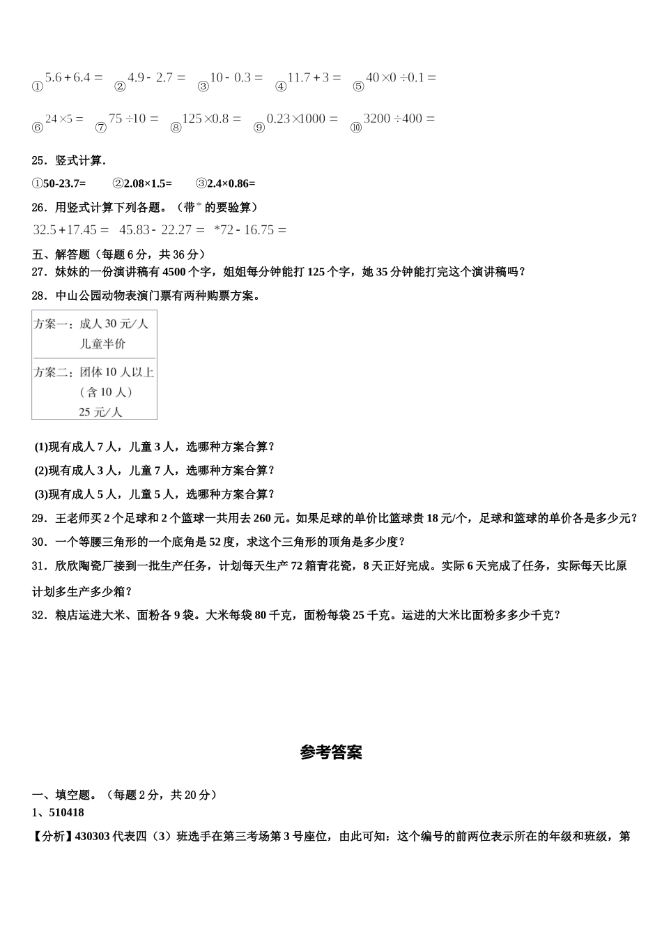 彰武县2024-2025学年数学四下期末综合测试试题含解析_第3页