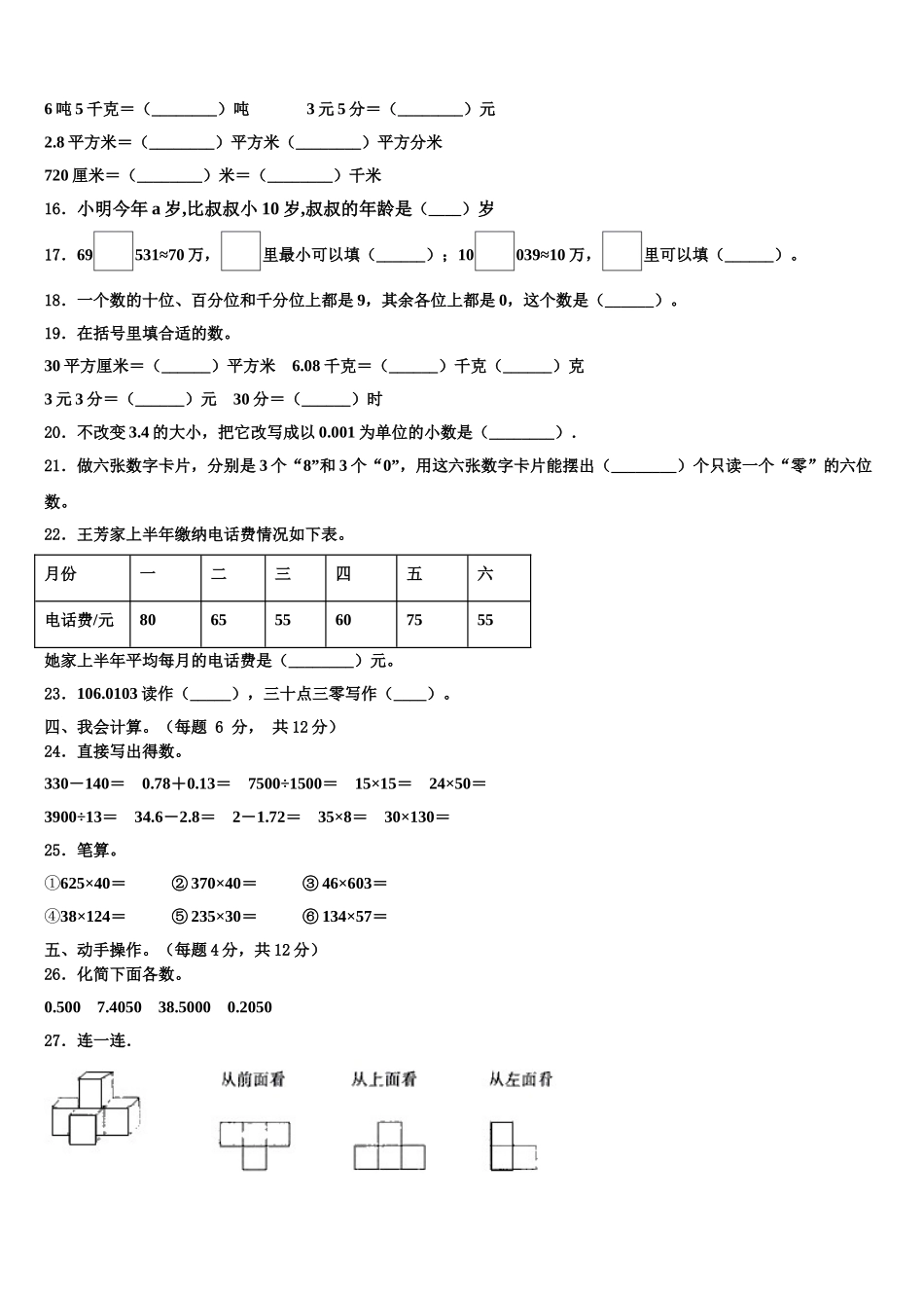 康马县2025届四年级数学第二学期期末联考模拟试题含解析_第2页