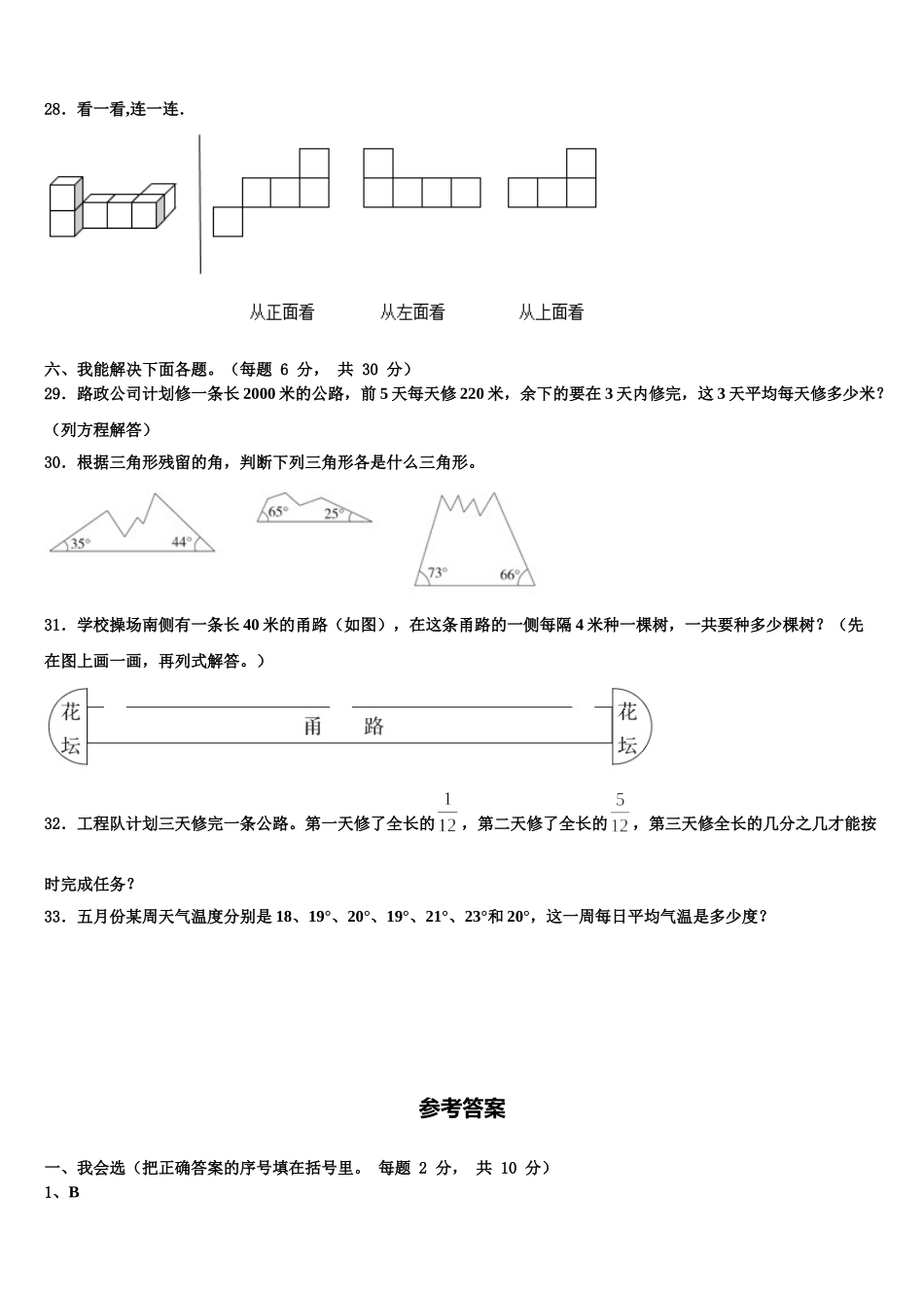 康马县2025届四年级数学第二学期期末联考模拟试题含解析_第3页