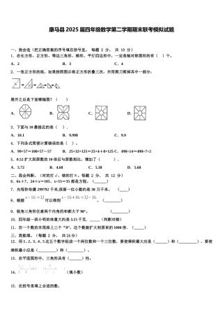 康马县2025届四年级数学第二学期期末联考模拟试题含解析