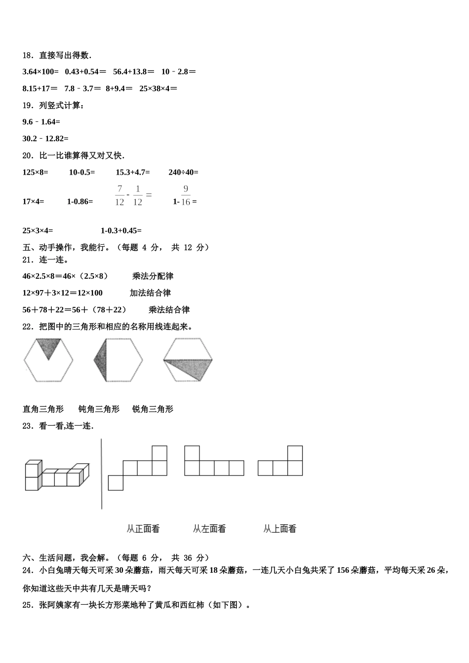 宜宾市高县2025届四年级数学第二学期期末监测试题含解析_第2页