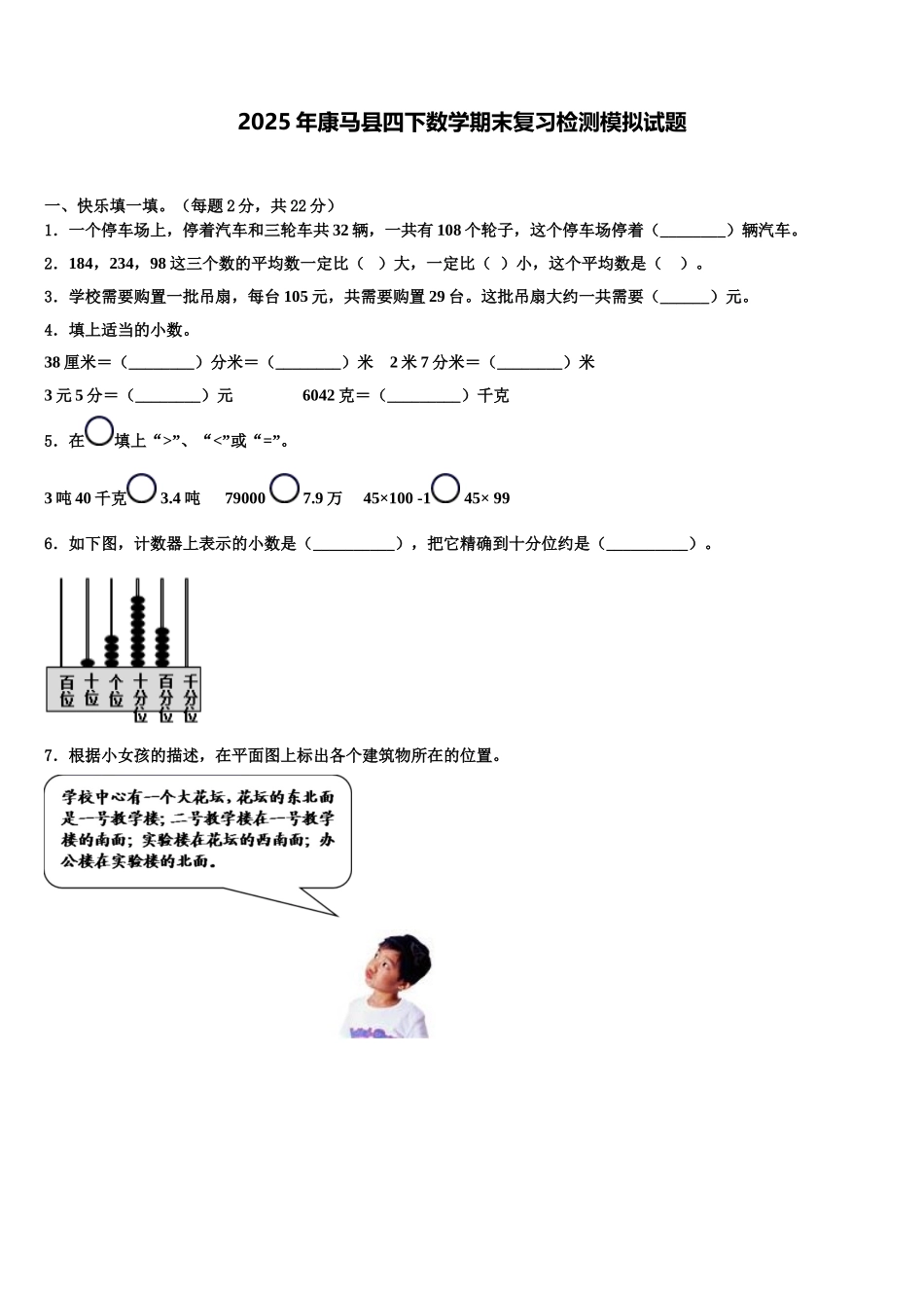 2025年康马县四下数学期末复习检测模拟试题含解析_第1页