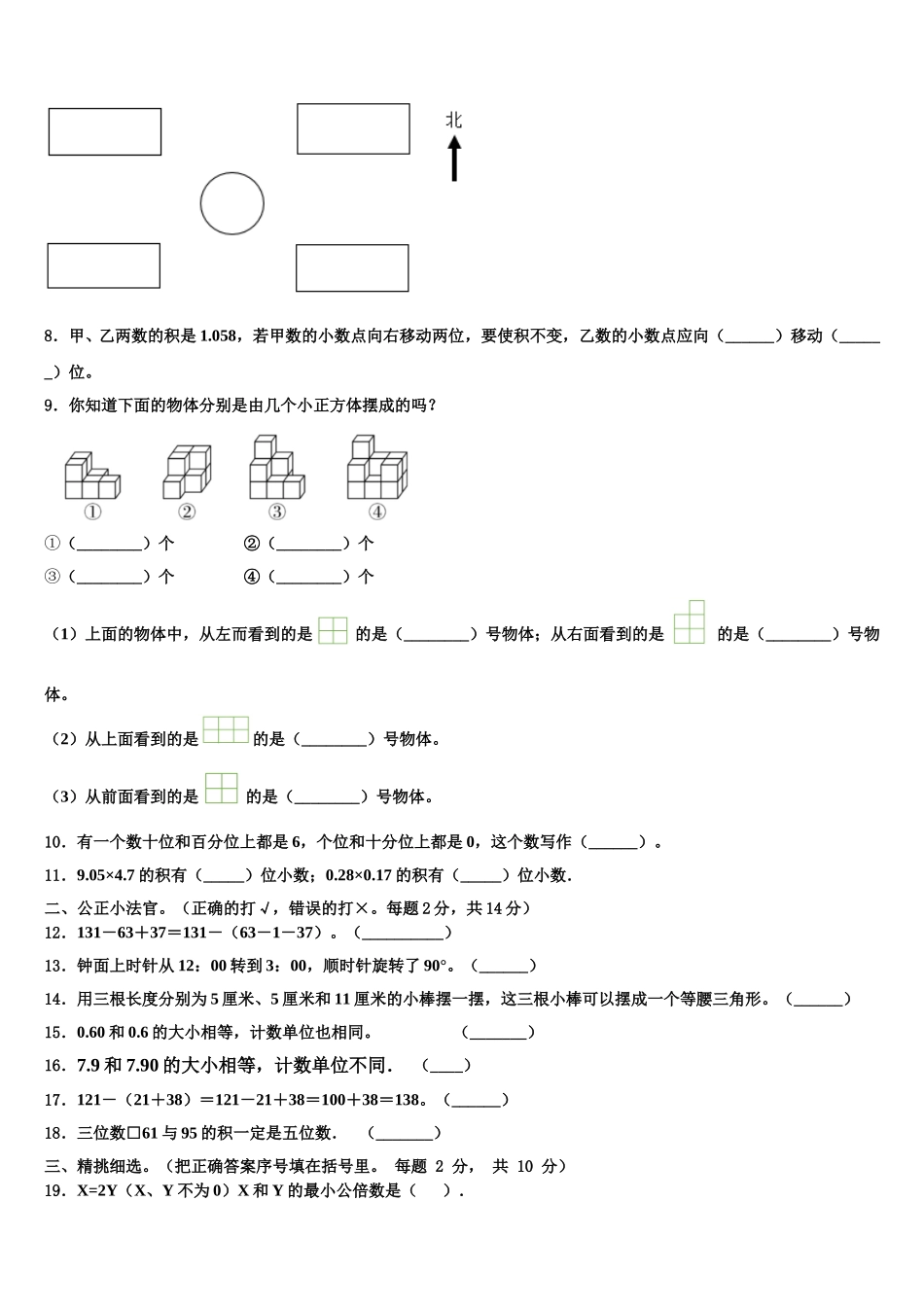 2025年康马县四下数学期末复习检测模拟试题含解析_第2页