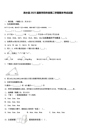 浠水县2025届数学四年级第二学期期末考试试题含解析
