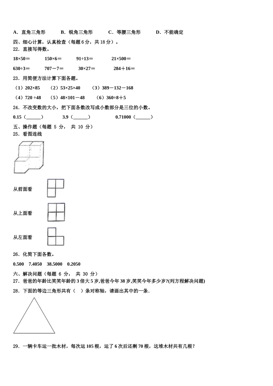 2025年临汾市吉县四年级数学第二学期期末调研模拟试题含解析_第2页