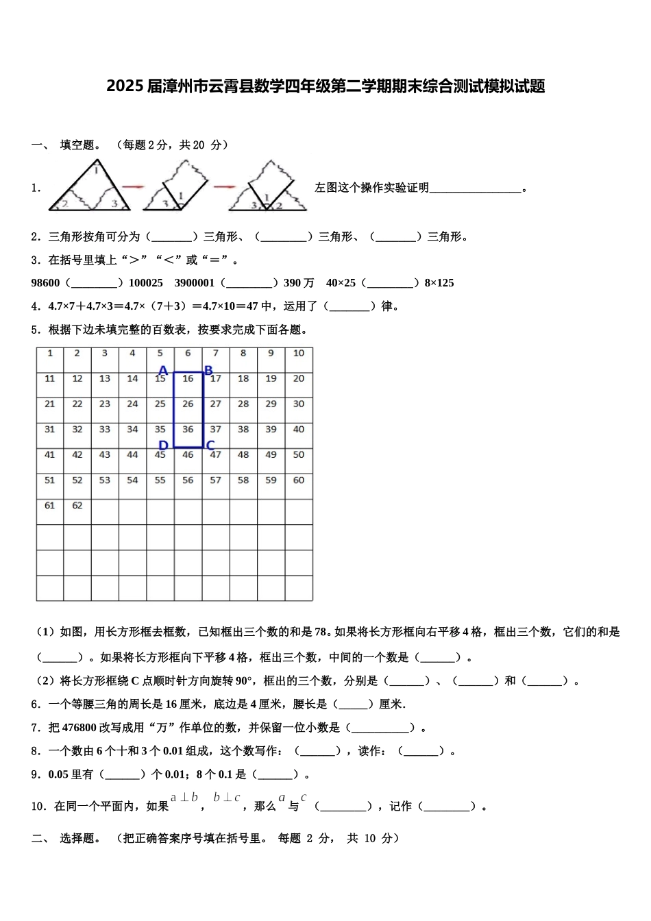 2025届漳州市云霄县数学四年级第二学期期末综合测试模拟试题含解析_第1页