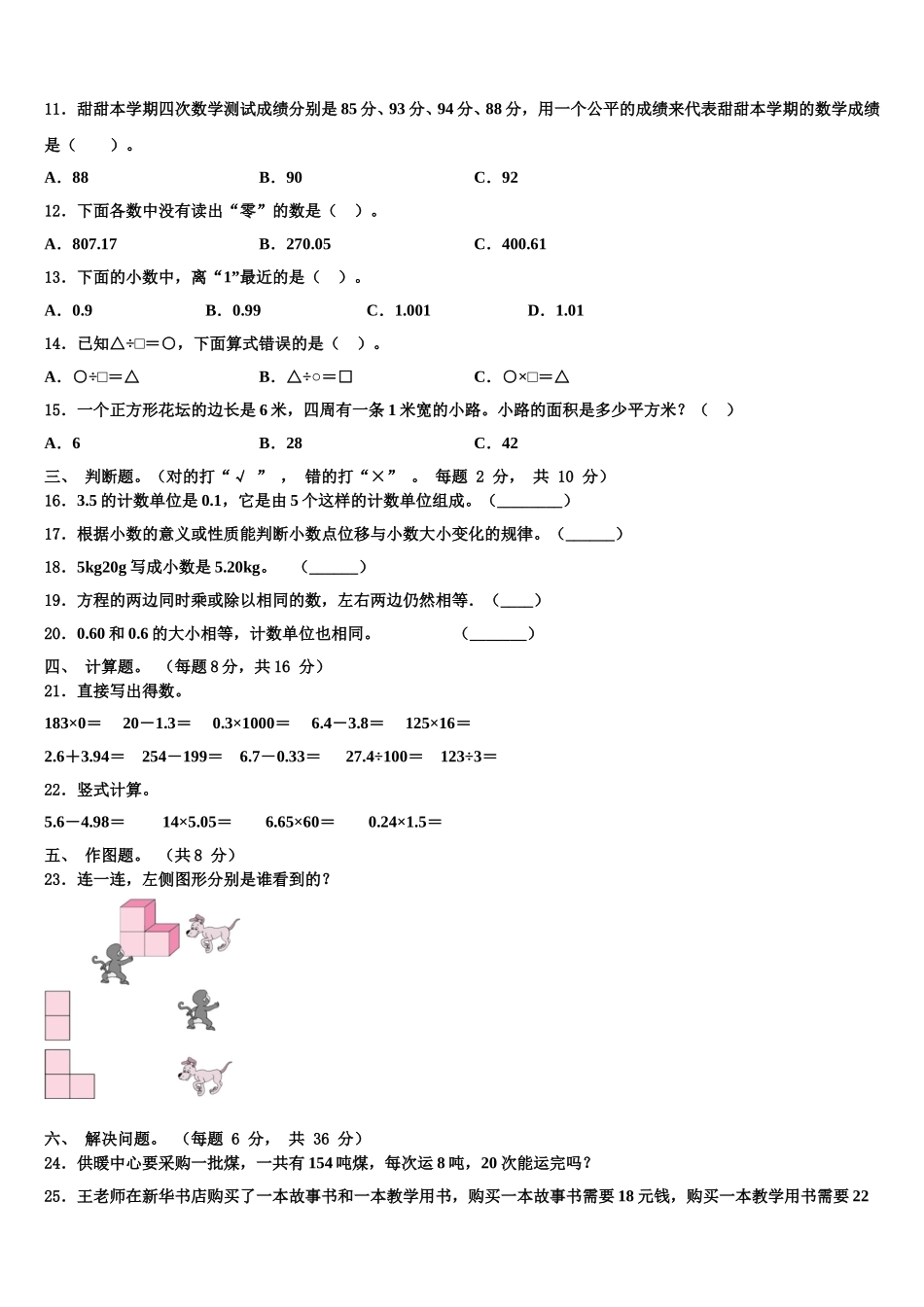 2025届漳州市云霄县数学四年级第二学期期末综合测试模拟试题含解析_第2页