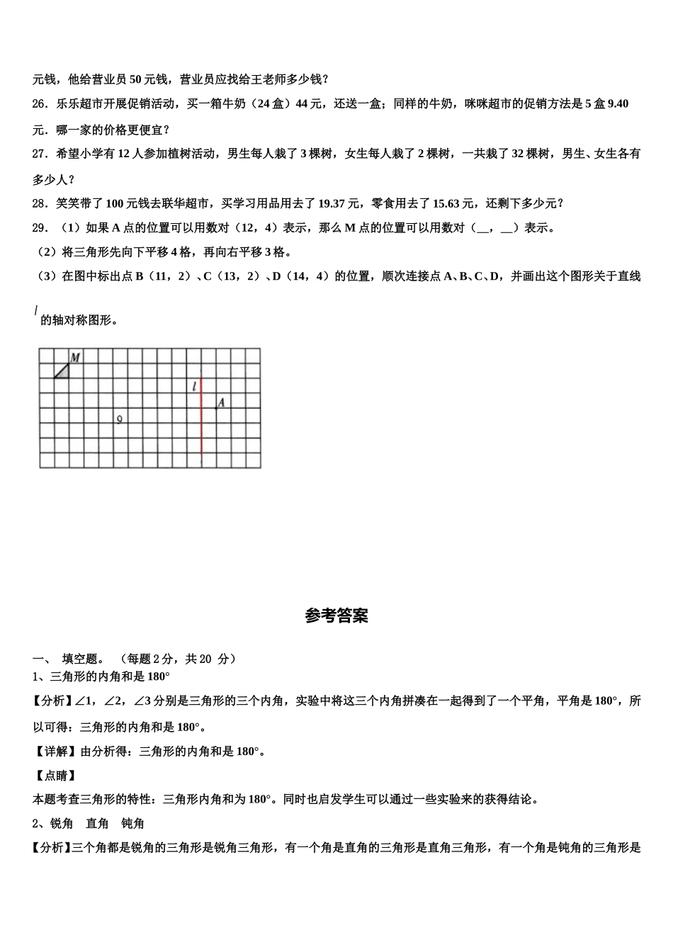 2025届漳州市云霄县数学四年级第二学期期末综合测试模拟试题含解析_第3页