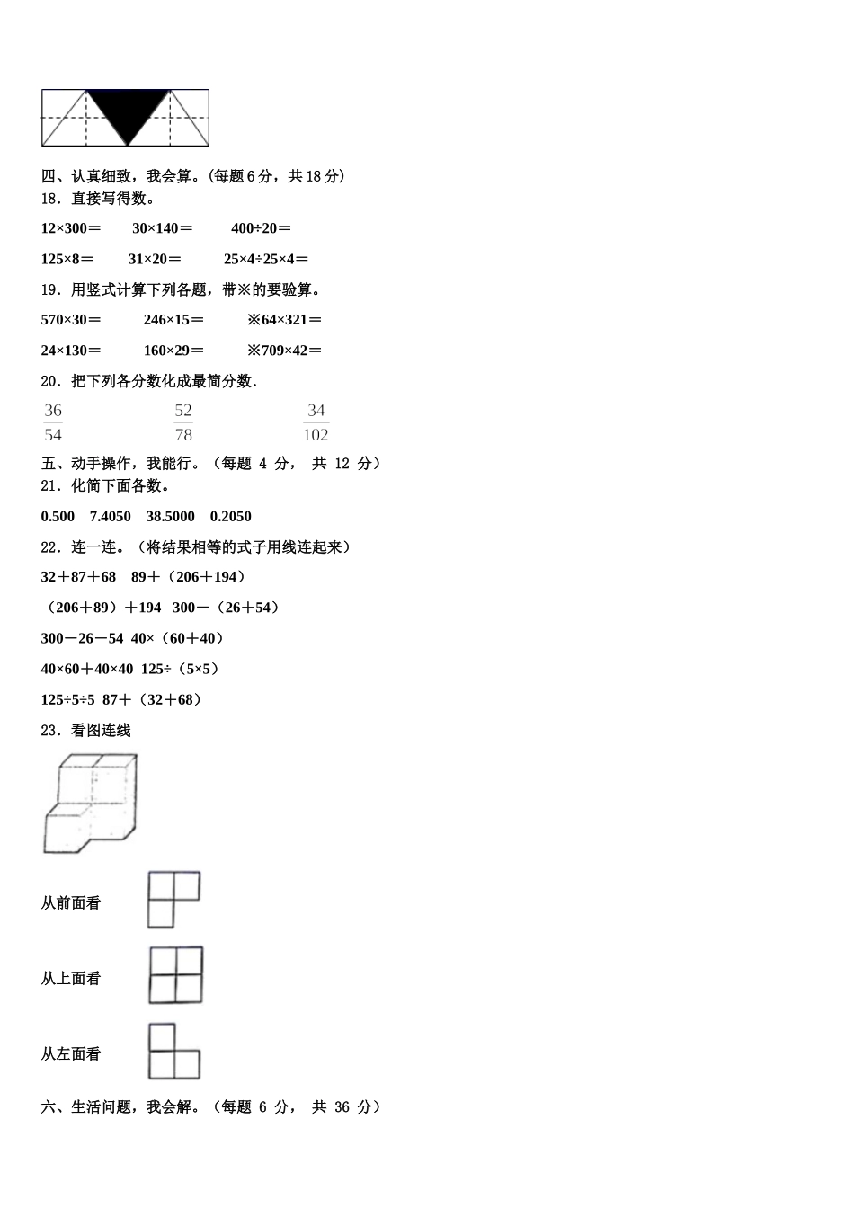 2025年华坪县四下数学期末监测试题含解析_第2页
