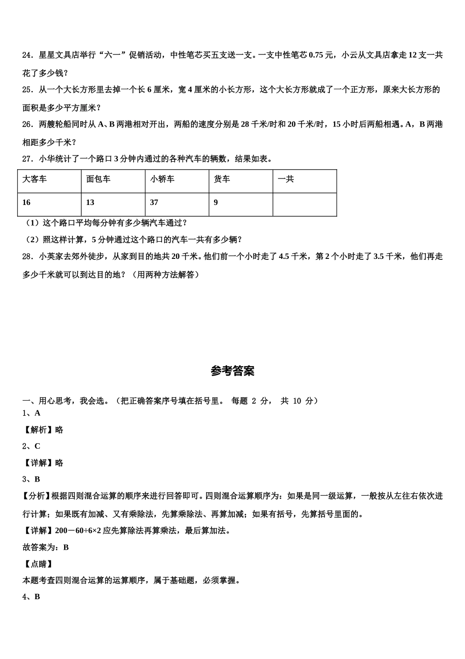 2025年华坪县四下数学期末监测试题含解析_第3页
