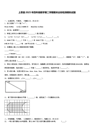 上思县2025年四年级数学第二学期期末达标检测模拟试题含解析