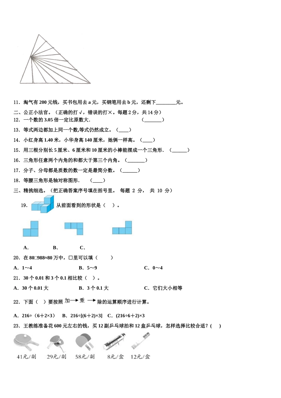 永州市东安县2025年数学四年级第二学期期末质量检测试题含解析_第2页