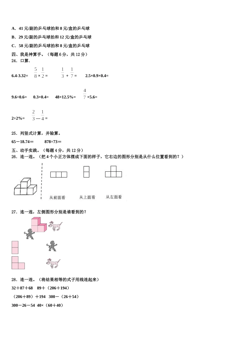 永州市东安县2025年数学四年级第二学期期末质量检测试题含解析_第3页