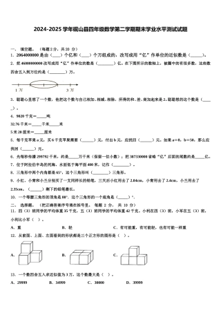 2024-2025学年砚山县四年级数学第二学期期末学业水平测试试题含解析