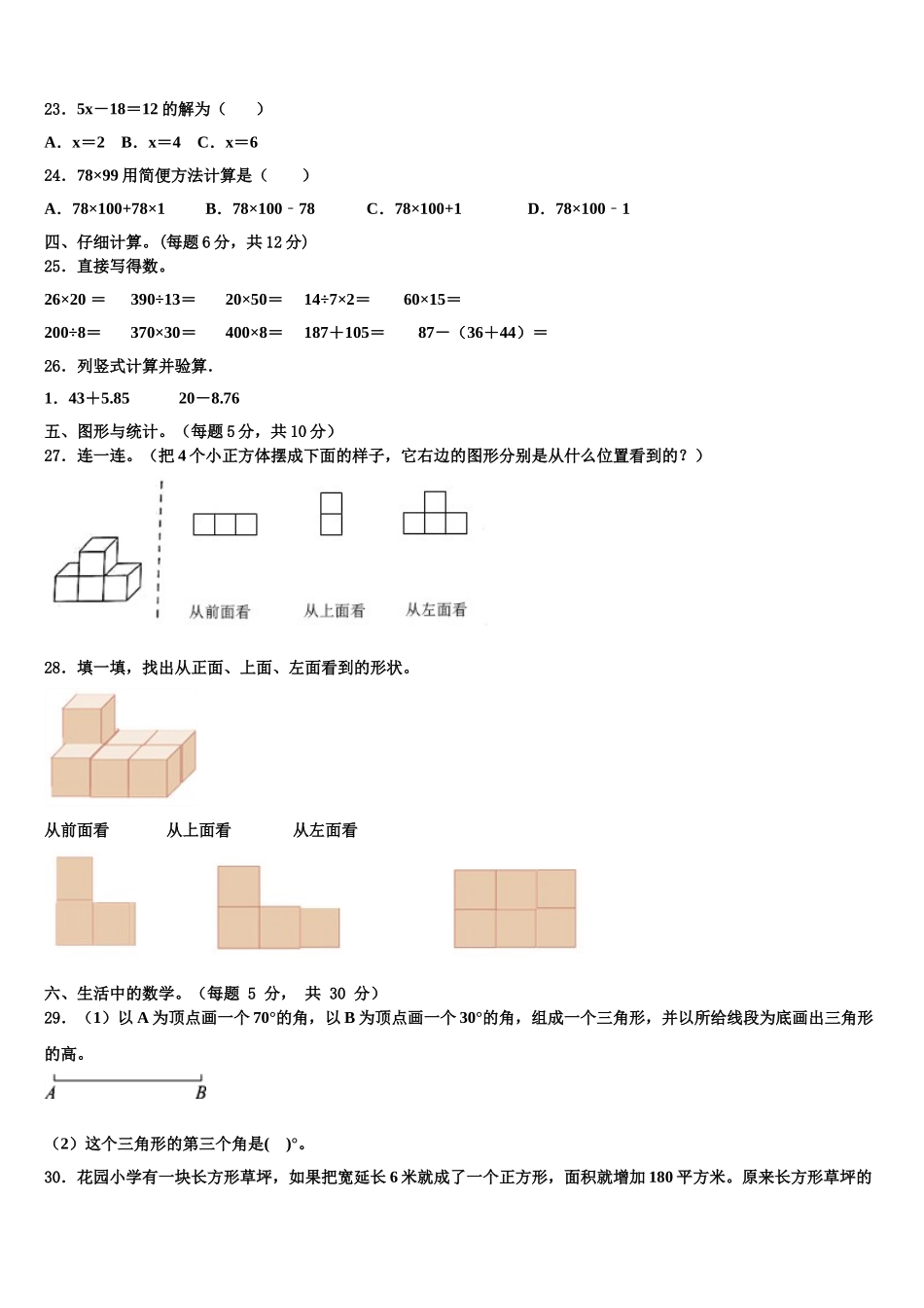 2025年策勒县四年级数学第二学期期末学业质量监测试题含解析_第2页
