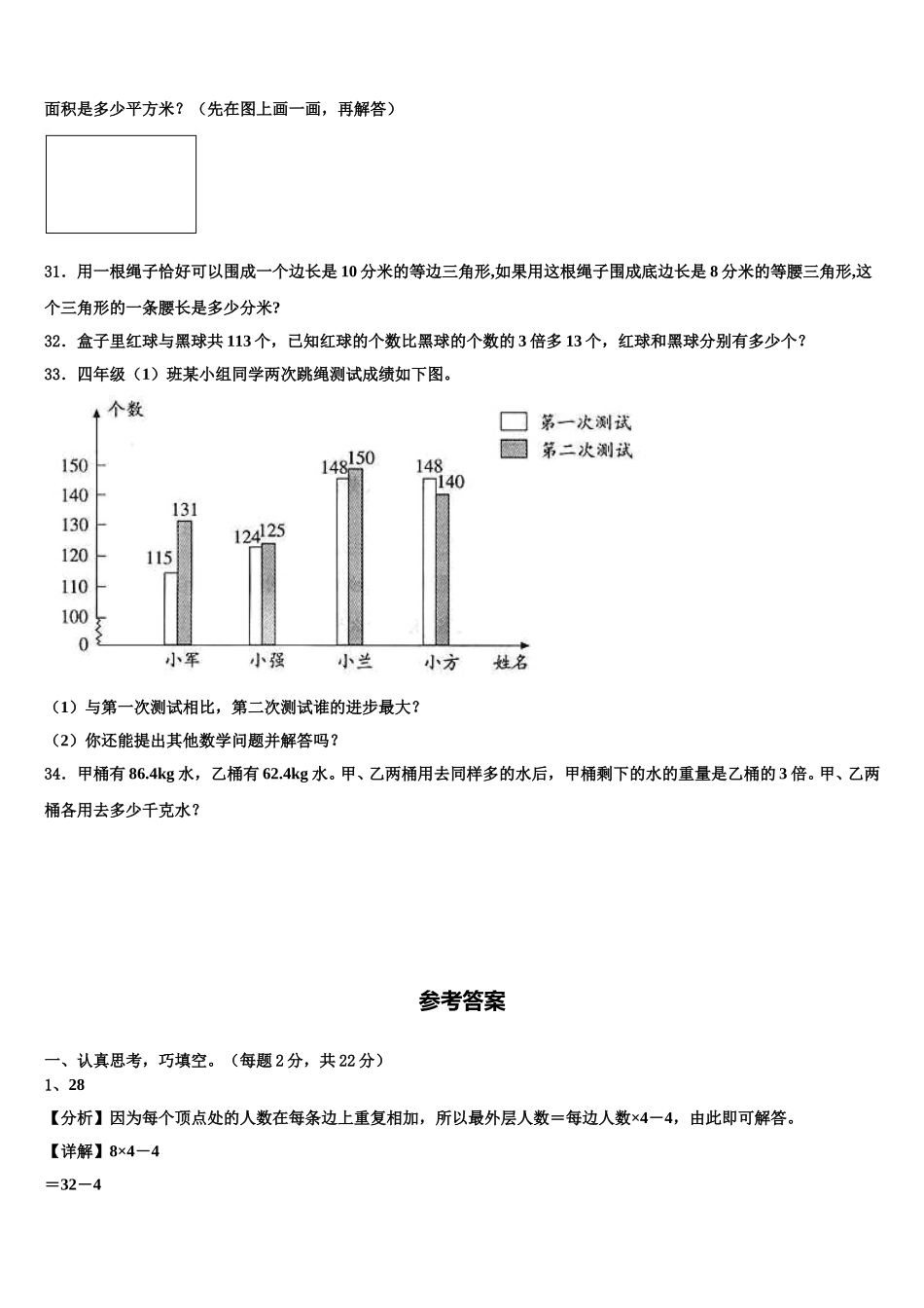 2025年策勒县四年级数学第二学期期末学业质量监测试题含解析_第3页