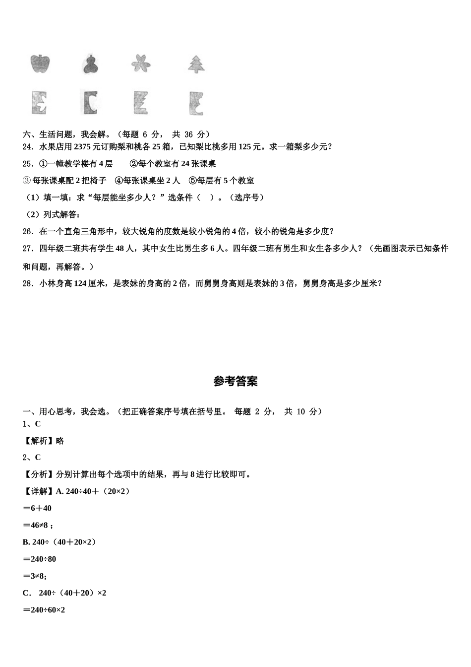 2025届清远市佛冈县数学四年级第二学期期末教学质量检测试题含解析_第3页