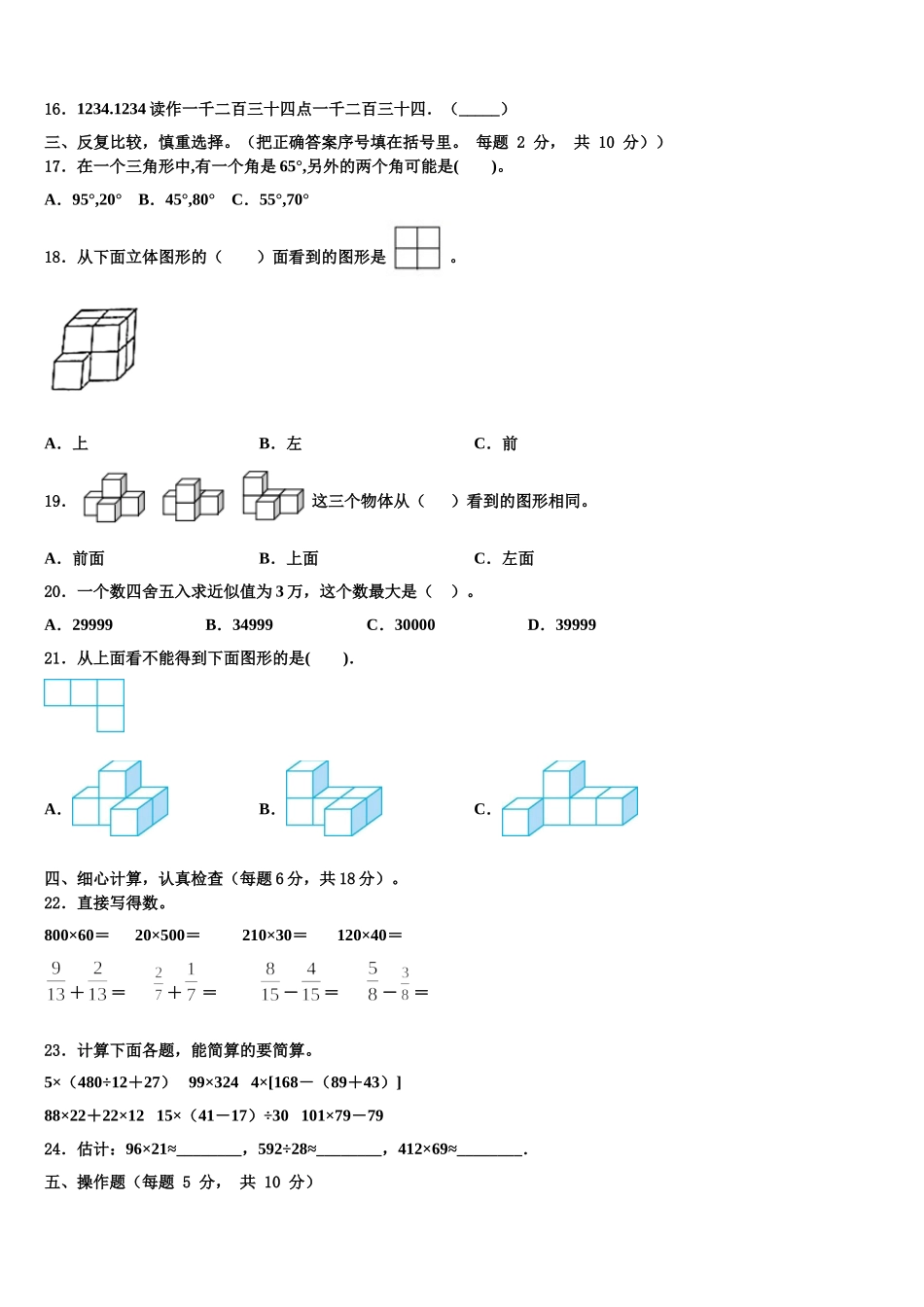 沁水县2025年四下数学期末综合测试模拟试题含解析_第2页