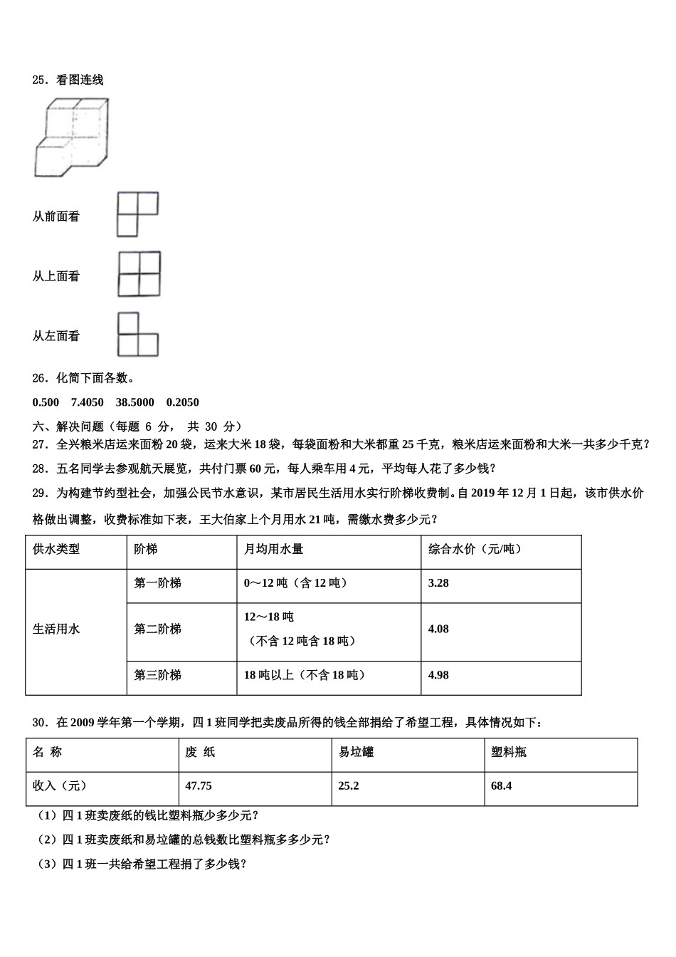 沁水县2025年四下数学期末综合测试模拟试题含解析_第3页