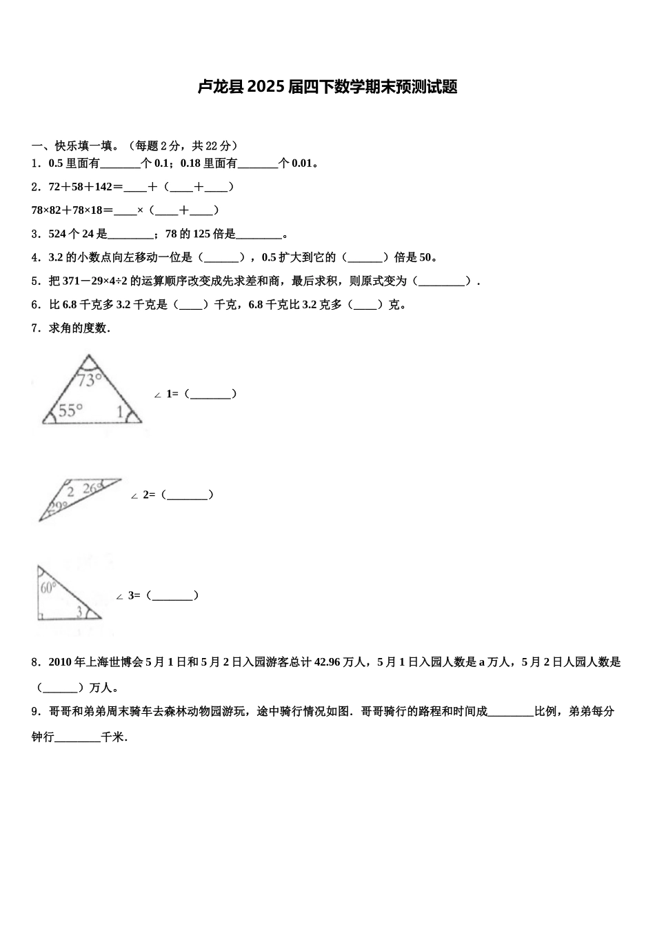卢龙县2025届四下数学期末预测试题含解析_第1页