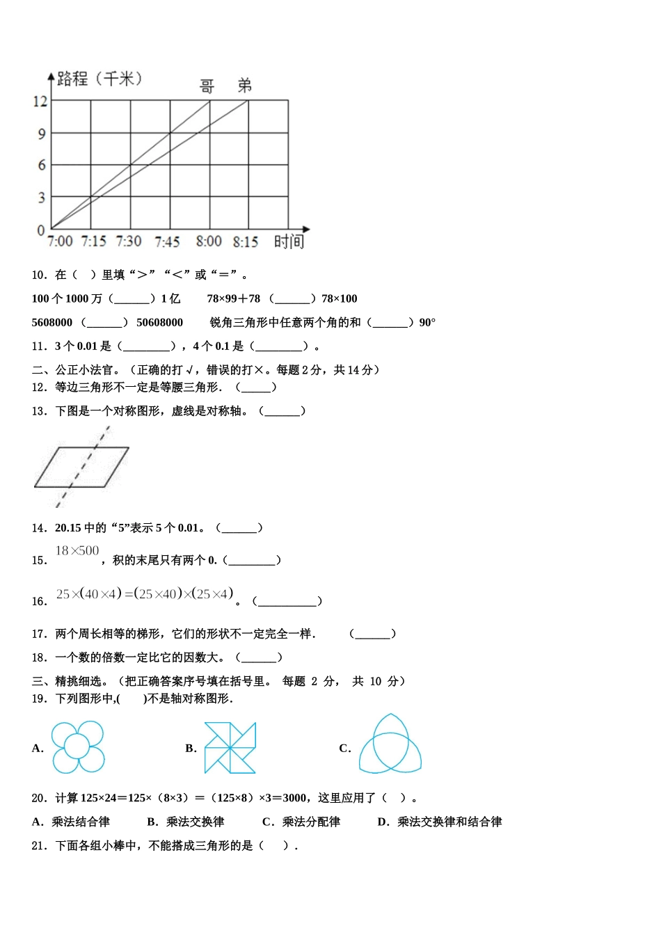 卢龙县2025届四下数学期末预测试题含解析_第2页