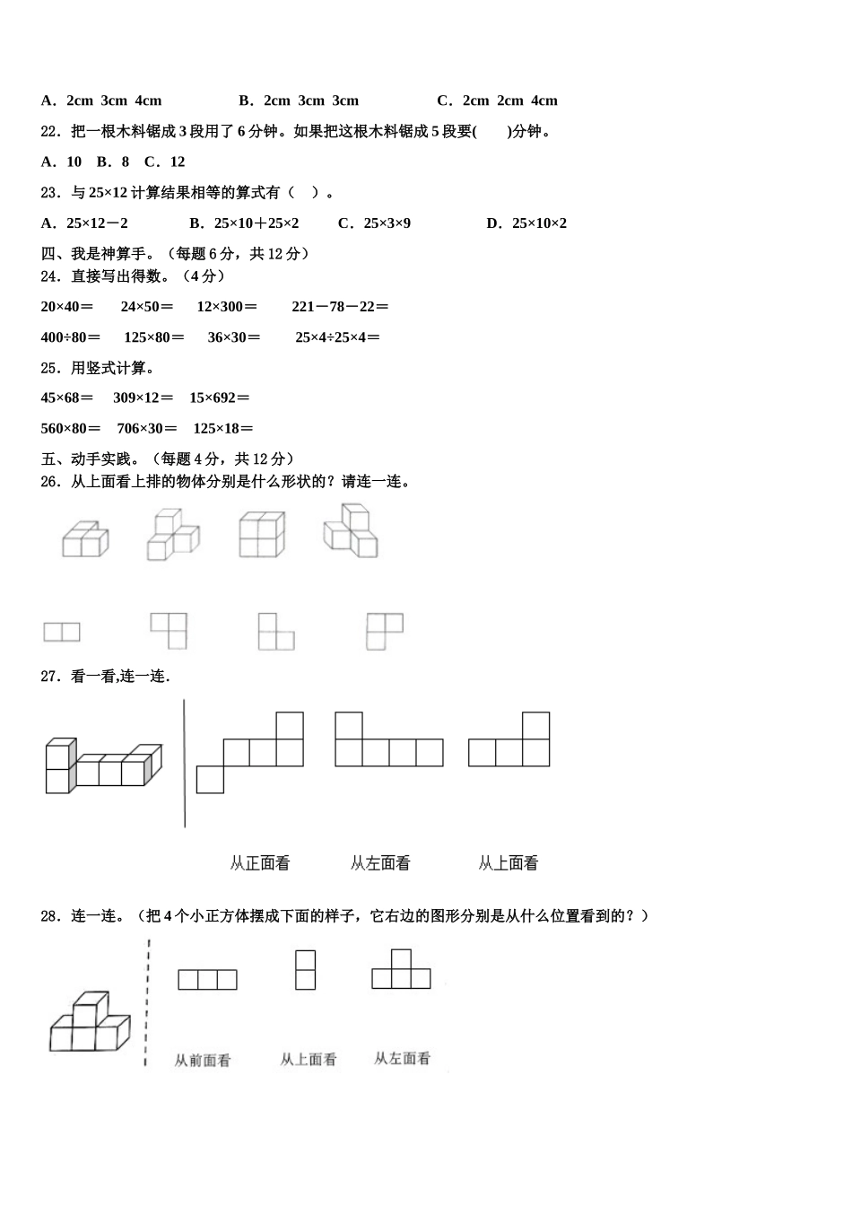卢龙县2025届四下数学期末预测试题含解析_第3页