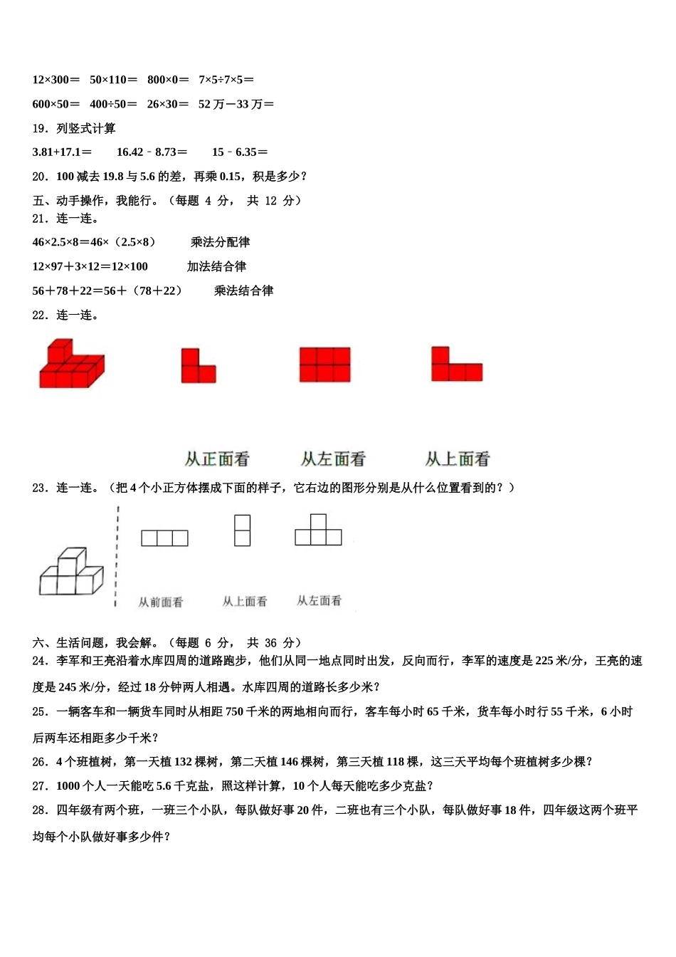 2024-2025学年孟村回族自治县数学四下期末达标检测试题含解析_第2页