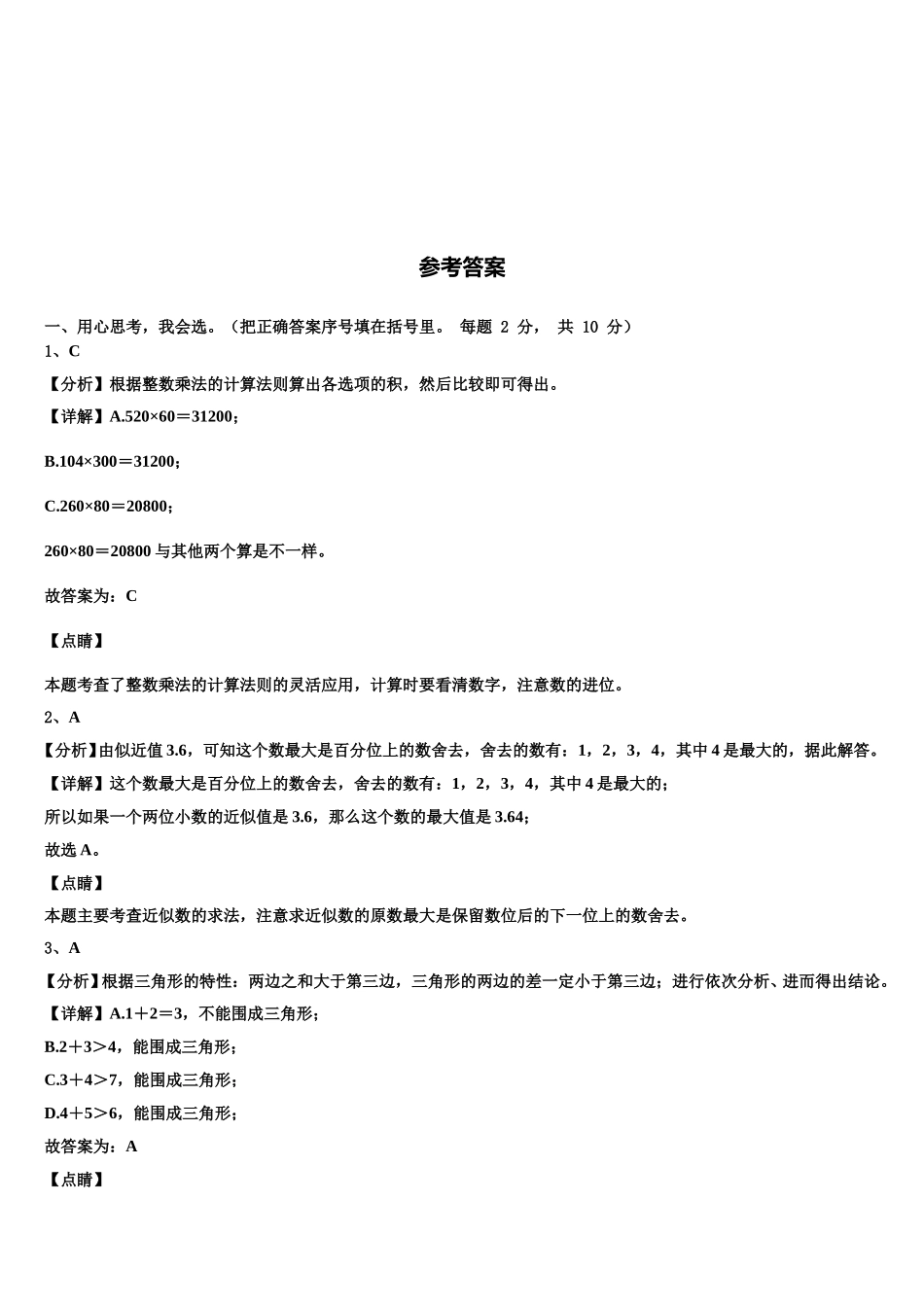 2024-2025学年孟村回族自治县数学四下期末达标检测试题含解析_第3页