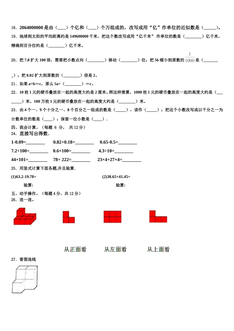 佛冈县2025年数学四年级第二学期期末综合测试试题含解析_第2页