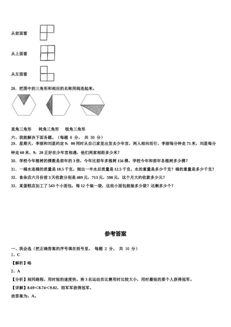 佛冈县2025年数学四年级第二学期期末综合测试试题含解析_第3页