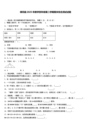 佛冈县2025年数学四年级第二学期期末综合测试试题含解析