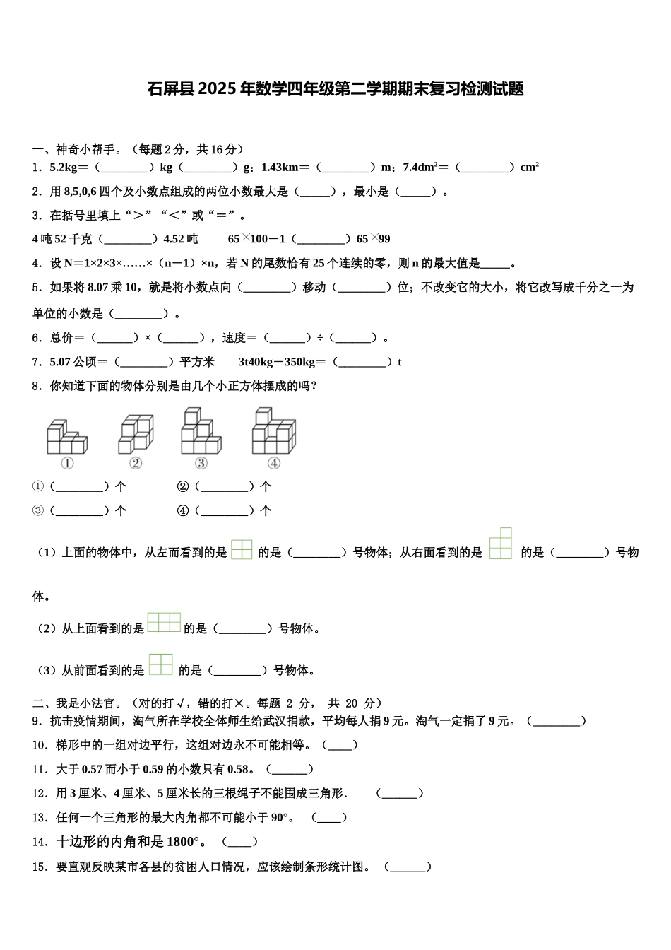 石屏县2025年数学四年级第二学期期末复习检测试题含解析_第1页