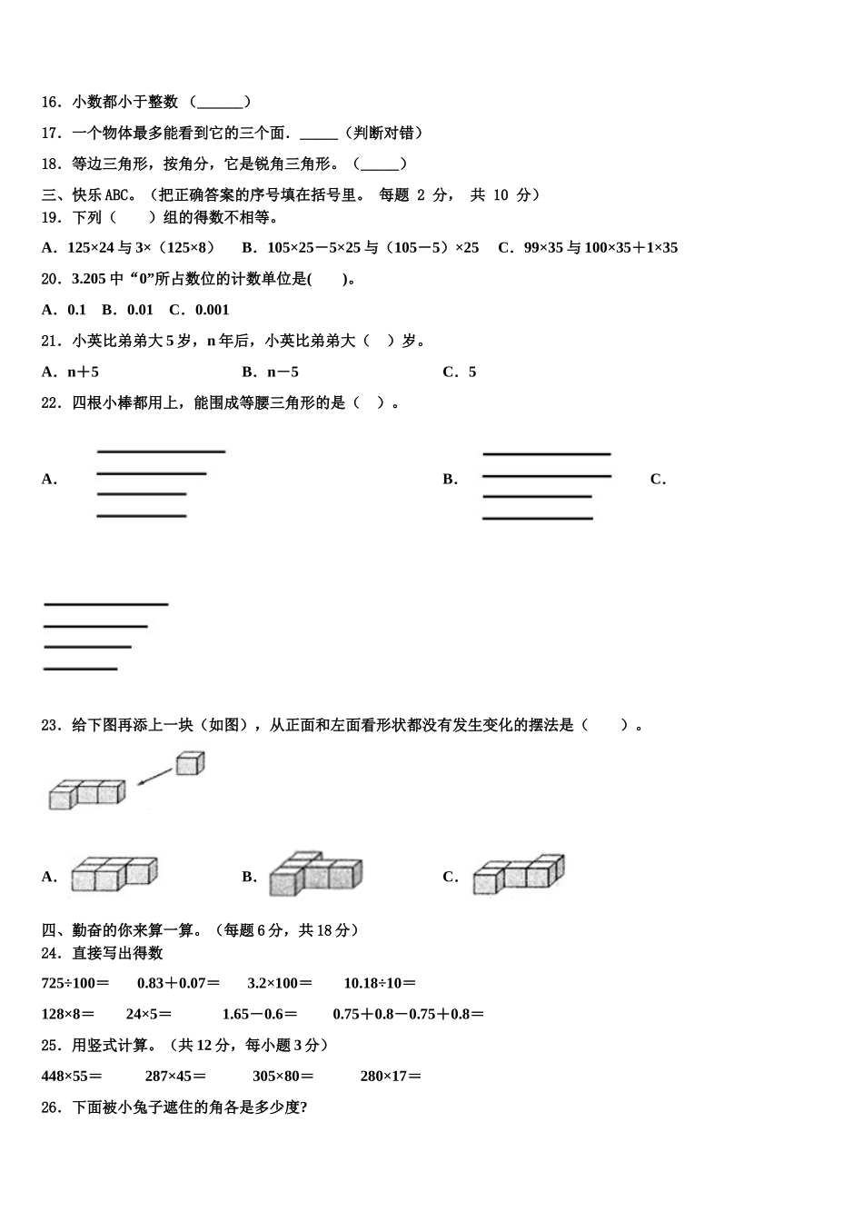 石屏县2025年数学四年级第二学期期末复习检测试题含解析_第2页