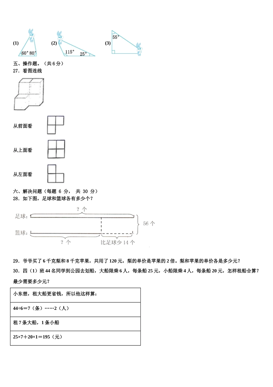石屏县2025年数学四年级第二学期期末复习检测试题含解析_第3页