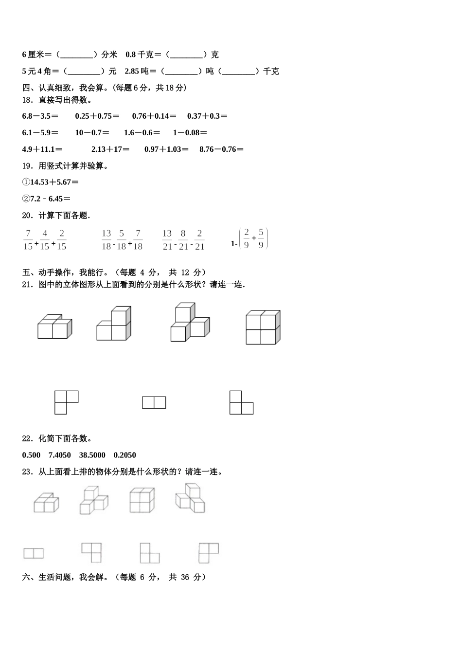 2025年保靖县数学四下期末联考模拟试题含解析_第2页