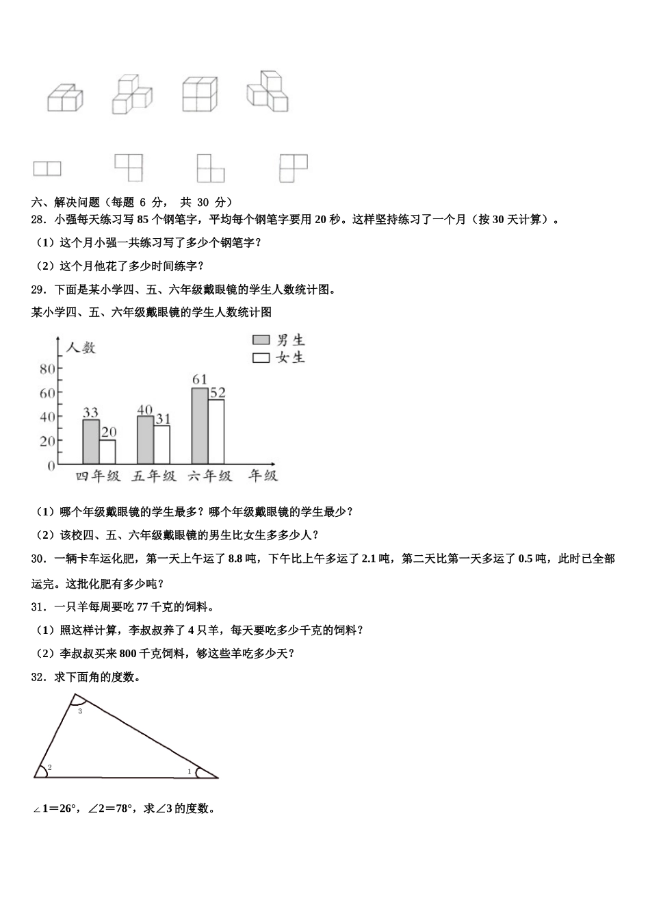 2024-2025学年韶关市翁源县四年级数学第二学期期末考试模拟试题含解析_第3页