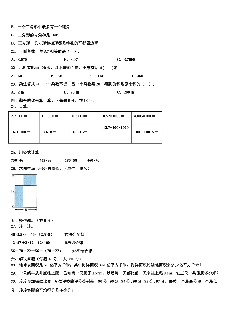 连南瑶族自治县2025年四下数学期末经典模拟试题含解析_第2页