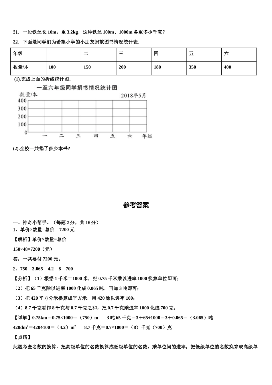 连南瑶族自治县2025年四下数学期末经典模拟试题含解析_第3页