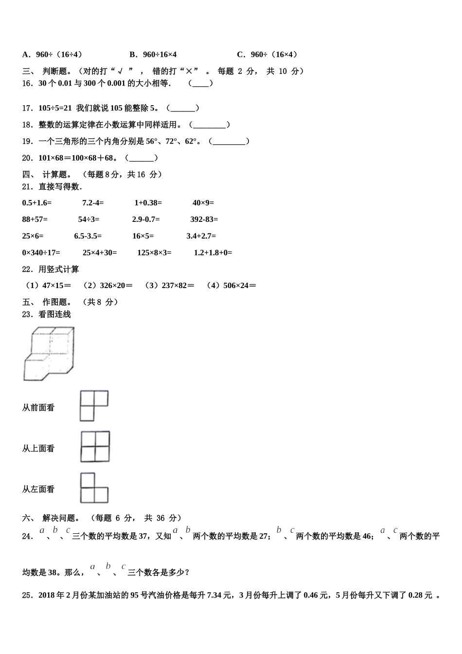 2024-2025学年石嘴山市平罗县数学四年级第二学期期末学业质量监测试题含解析_第2页