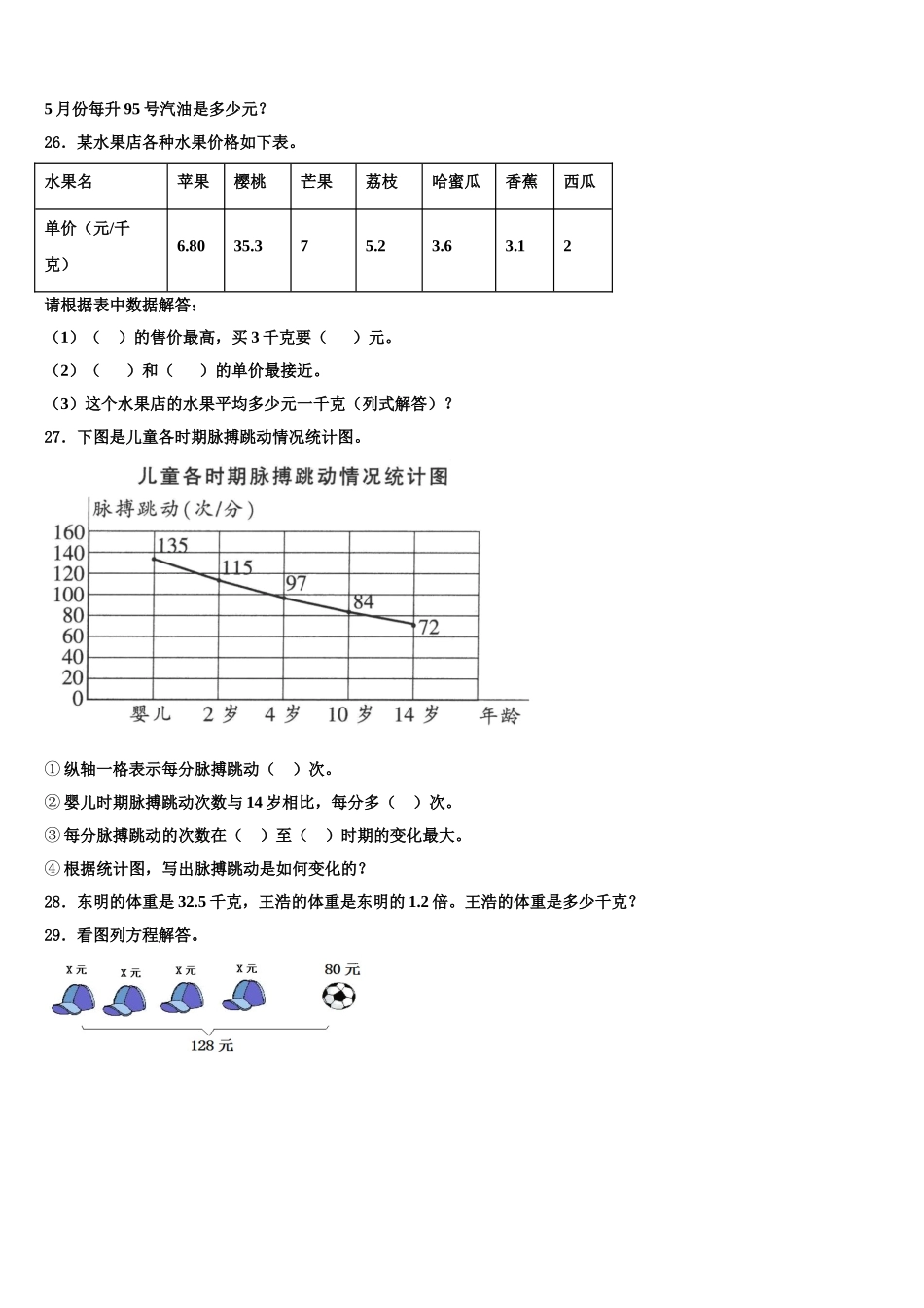 2024-2025学年石嘴山市平罗县数学四年级第二学期期末学业质量监测试题含解析_第3页