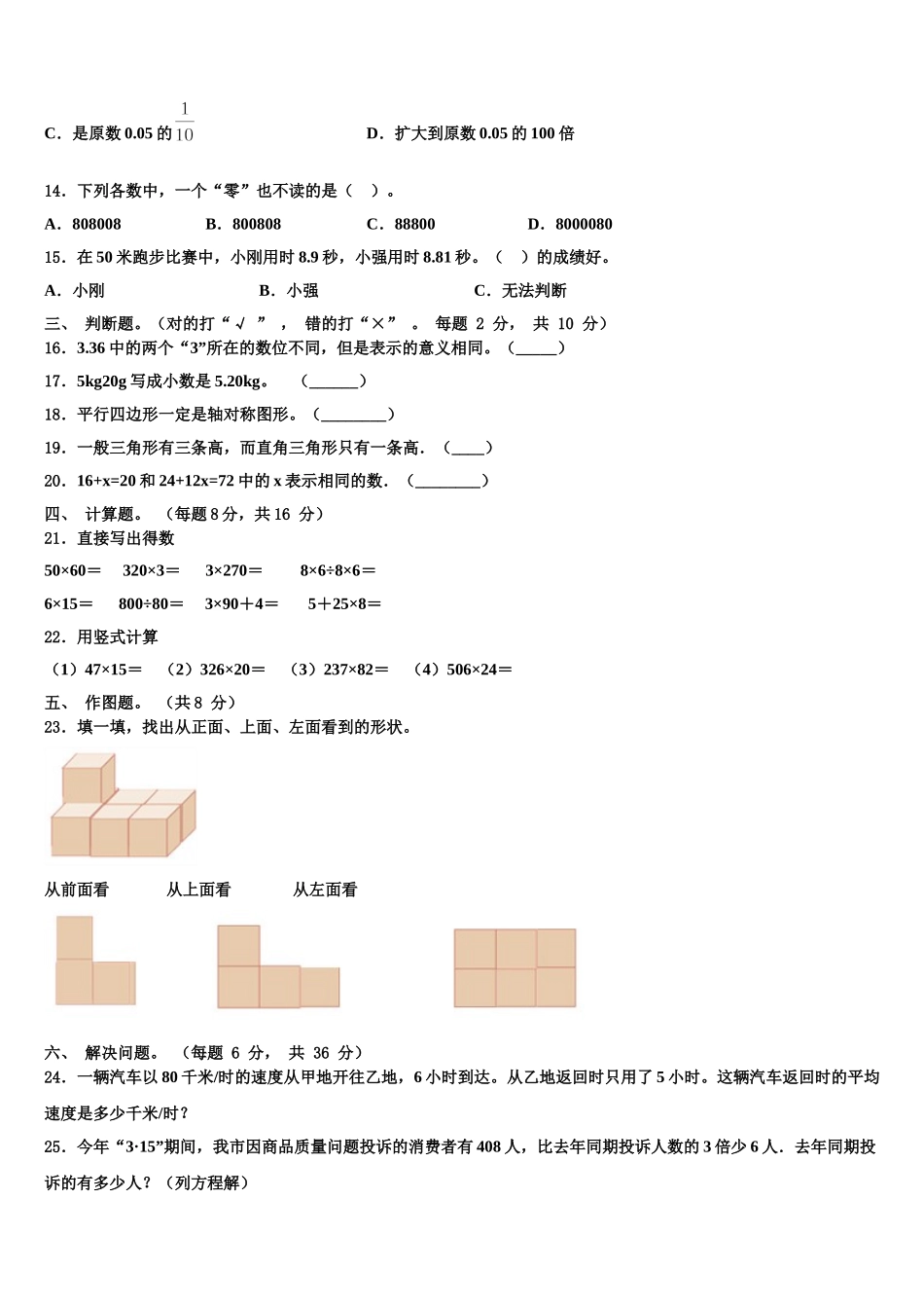 2024-2025学年呼玛县四下数学期末复习检测试题含解析_第2页